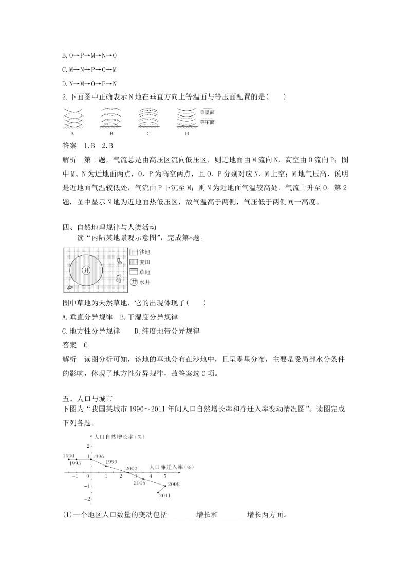 2019版高考地理巩固练题9含解析新人教版.doc_第2页