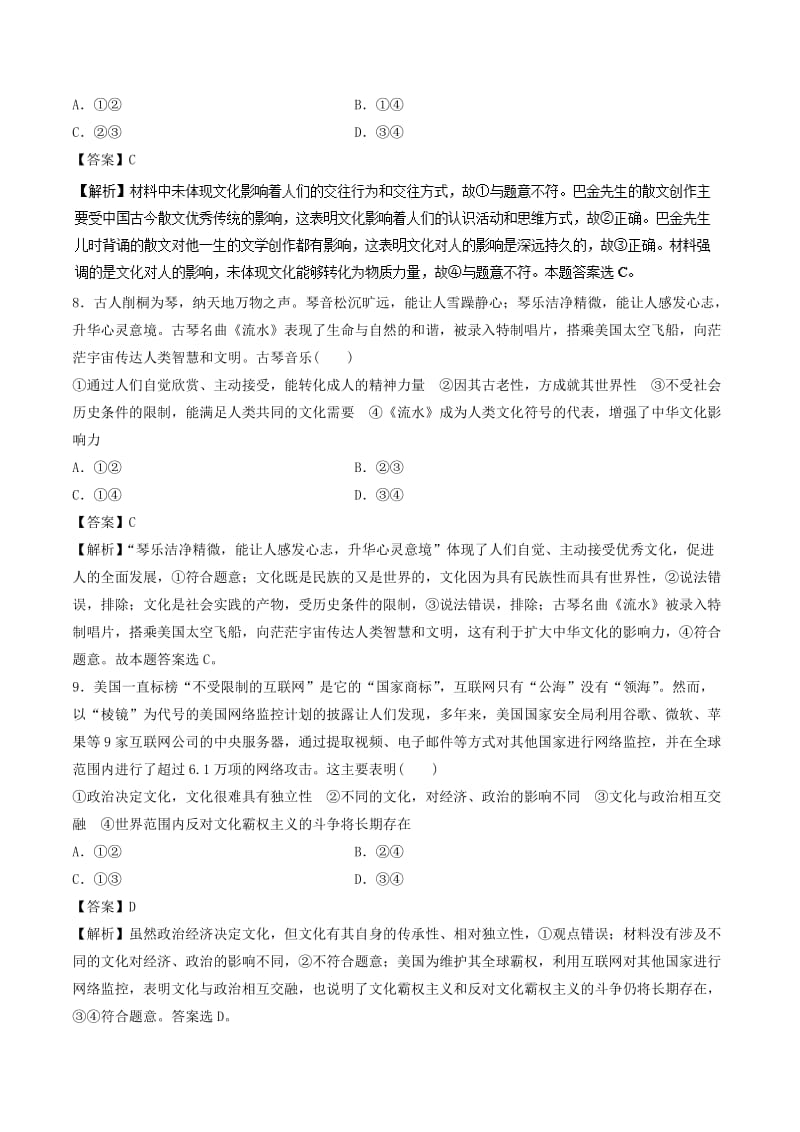 2019年高考政治一轮复习 第09单元 文化与生活单元测试.doc_第3页