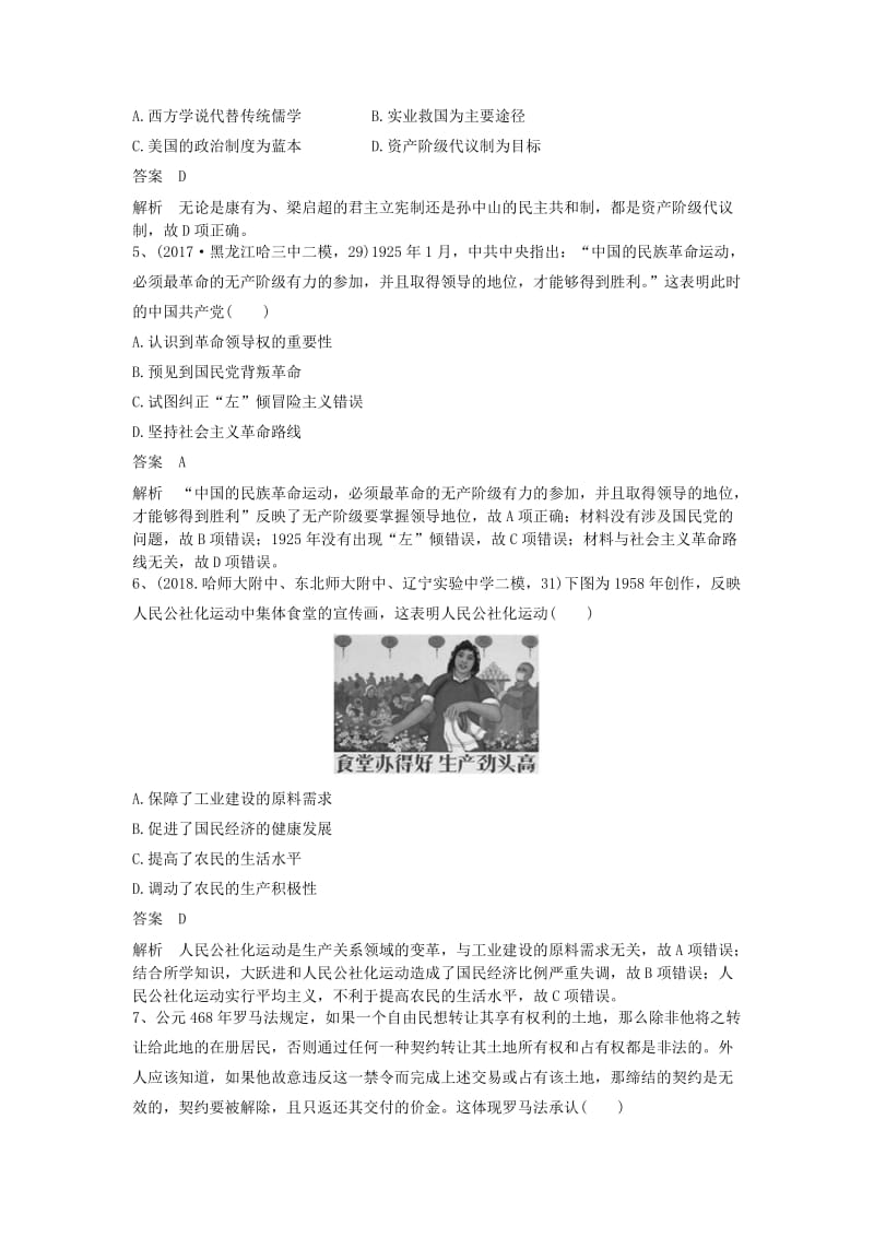 2019高考历史一轮训练学题3含解析新人教版.doc_第2页