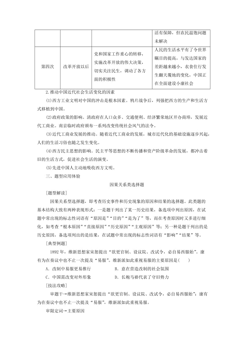 2018-2019年高中历史第五单元中国近现代社会生活的变迁单元整合练习新人教版必修2 .doc_第2页