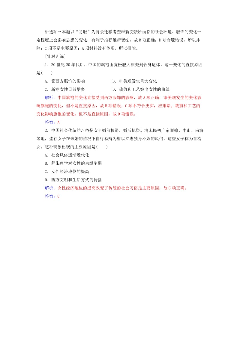 2018-2019年高中历史第五单元中国近现代社会生活的变迁单元整合练习新人教版必修2 .doc_第3页