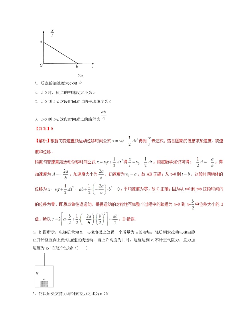 2019年高考物理一轮选练编题2含解析新人教版.doc_第2页