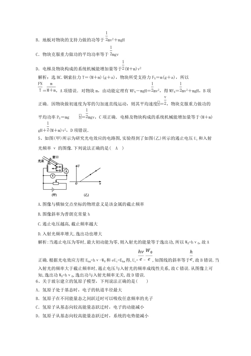 2019年高考物理一轮选练编题2含解析新人教版.doc_第3页