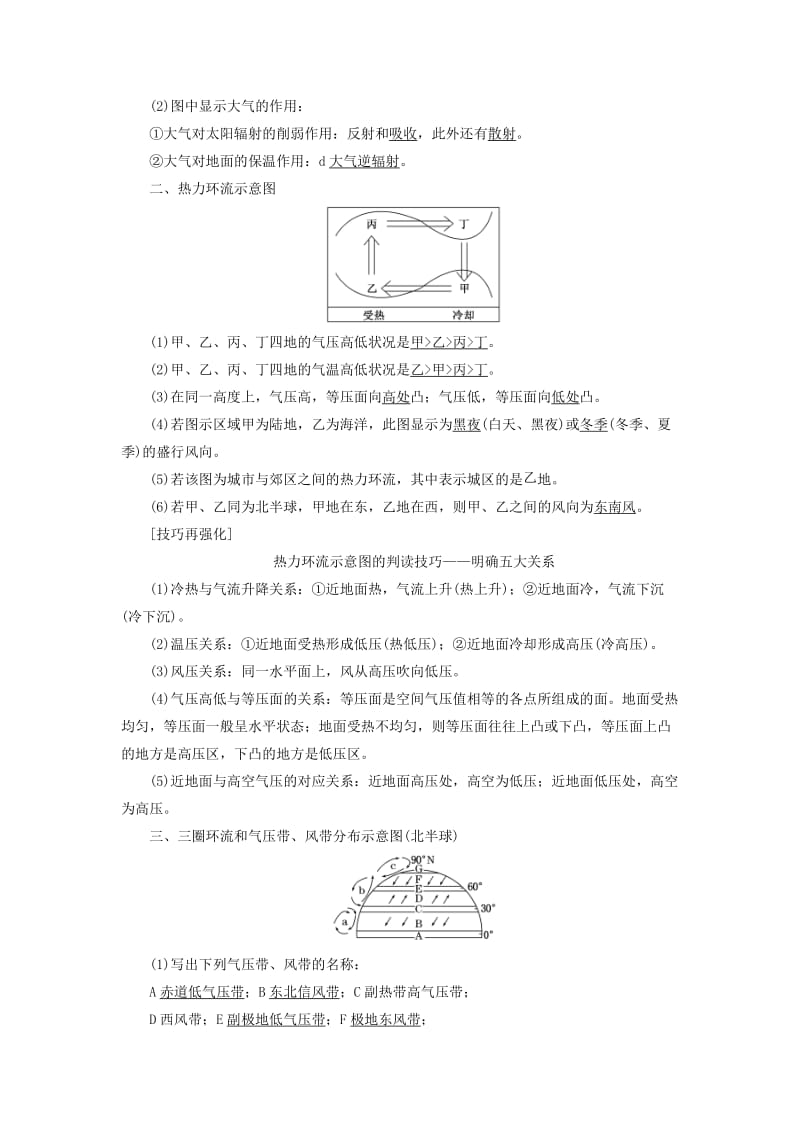 （全国版）2019年高考地理二轮复习 第一部分 五大主题要素之（二）大气讲义（含解析）.doc_第2页