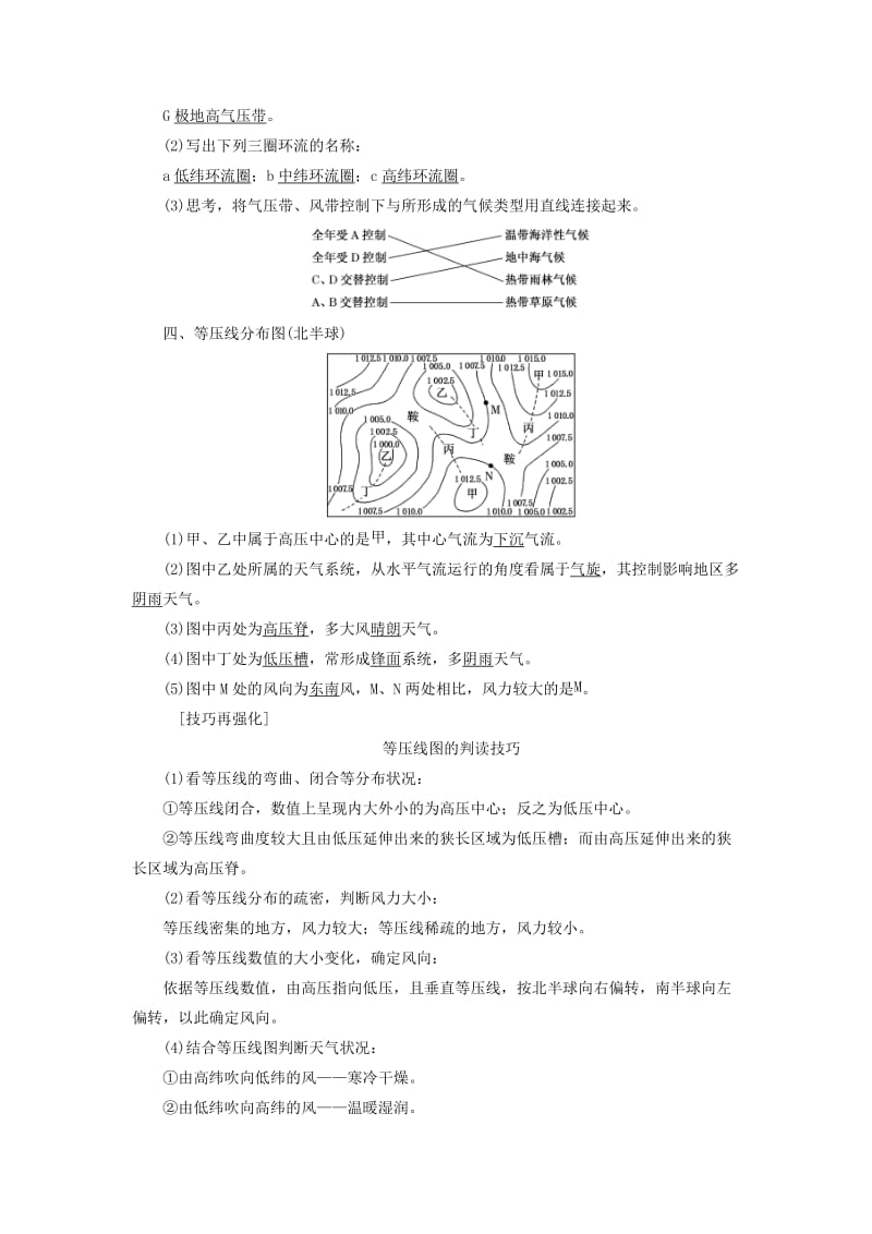 （全国版）2019年高考地理二轮复习 第一部分 五大主题要素之（二）大气讲义（含解析）.doc_第3页