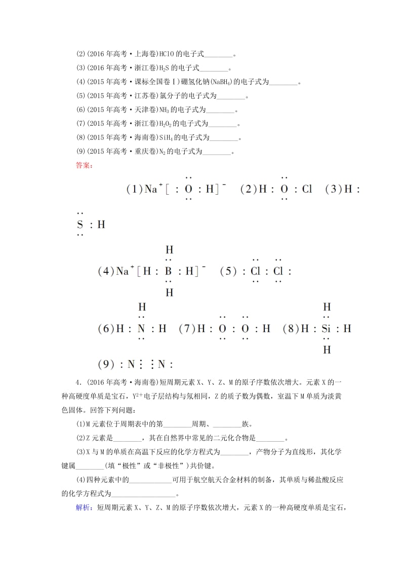 2019高考化学总复习 05 物质结构 元素周期律（19）化学键（2）（含解析）新人教版.doc_第2页