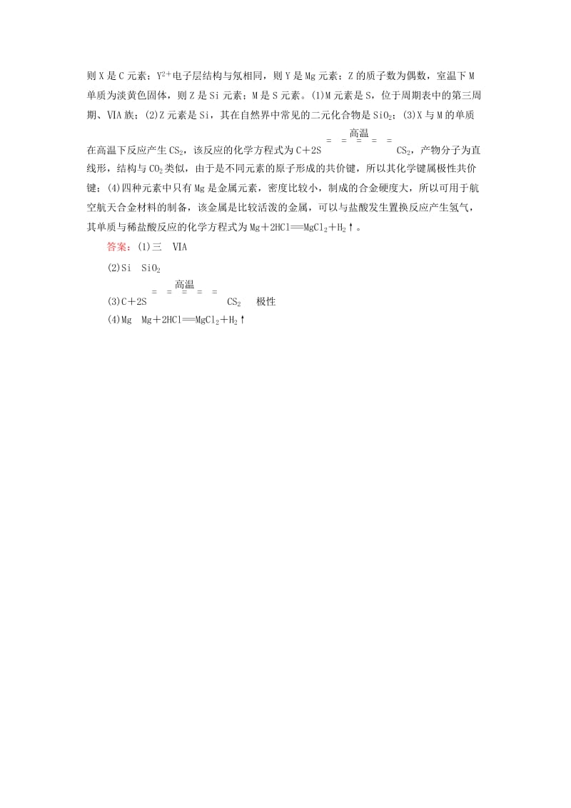 2019高考化学总复习 05 物质结构 元素周期律（19）化学键（2）（含解析）新人教版.doc_第3页