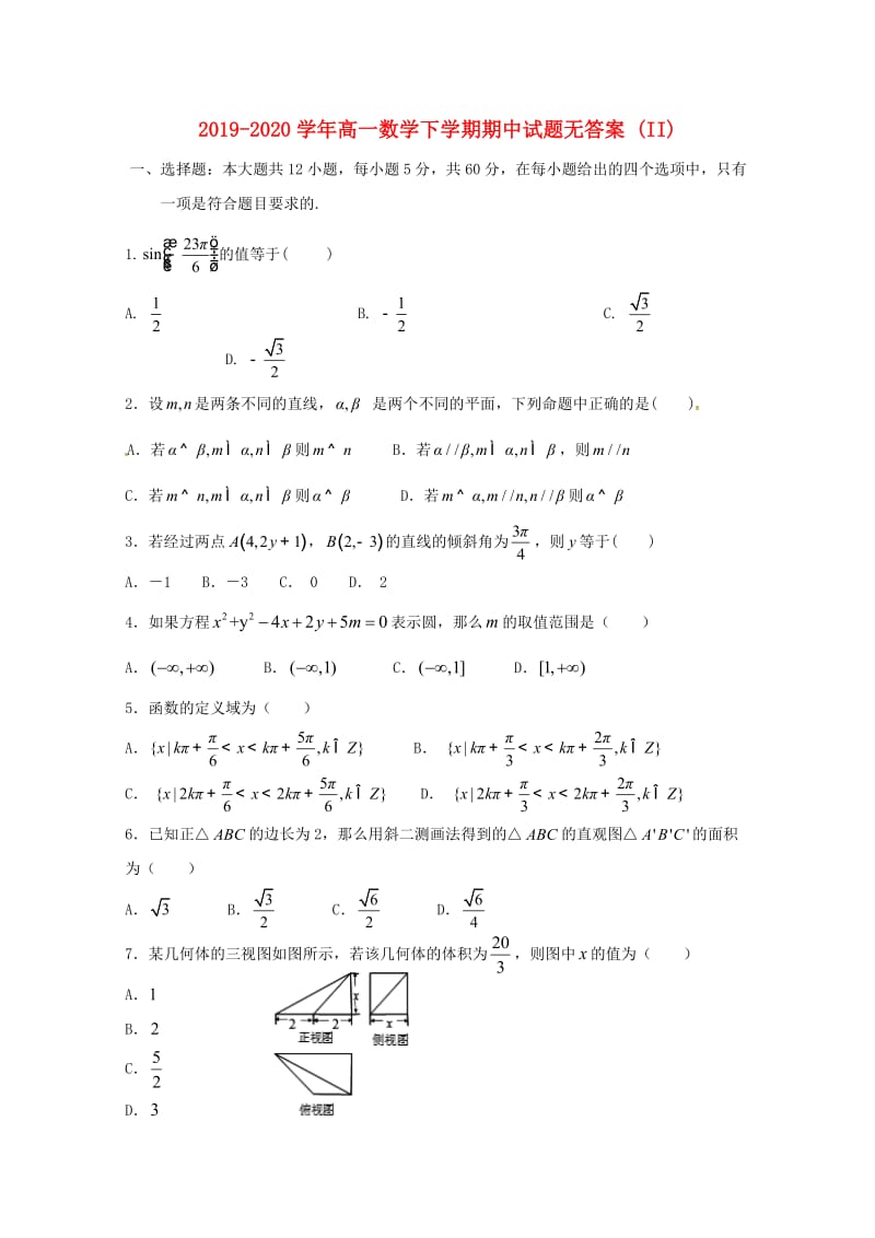 2019-2020学年高一数学下学期期中试题无答案 (II).doc_第1页