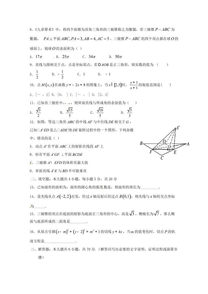 2019-2020学年高一数学下学期期中试题无答案 (II).doc_第2页