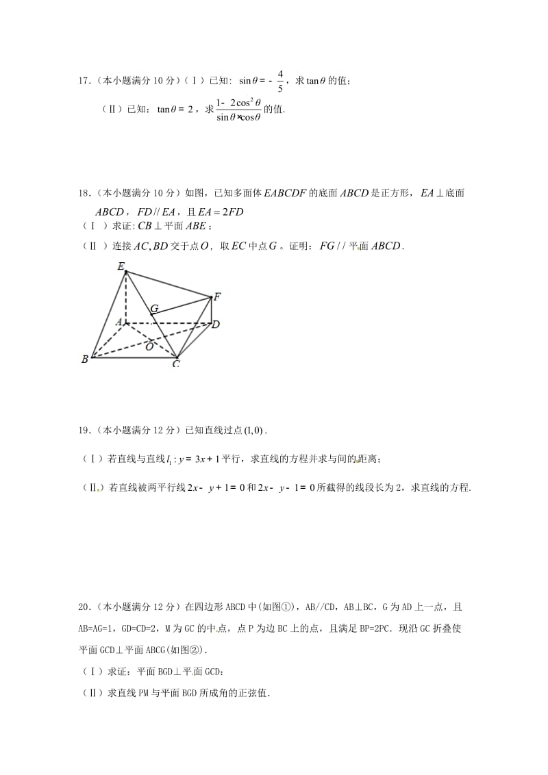 2019-2020学年高一数学下学期期中试题无答案 (II).doc_第3页