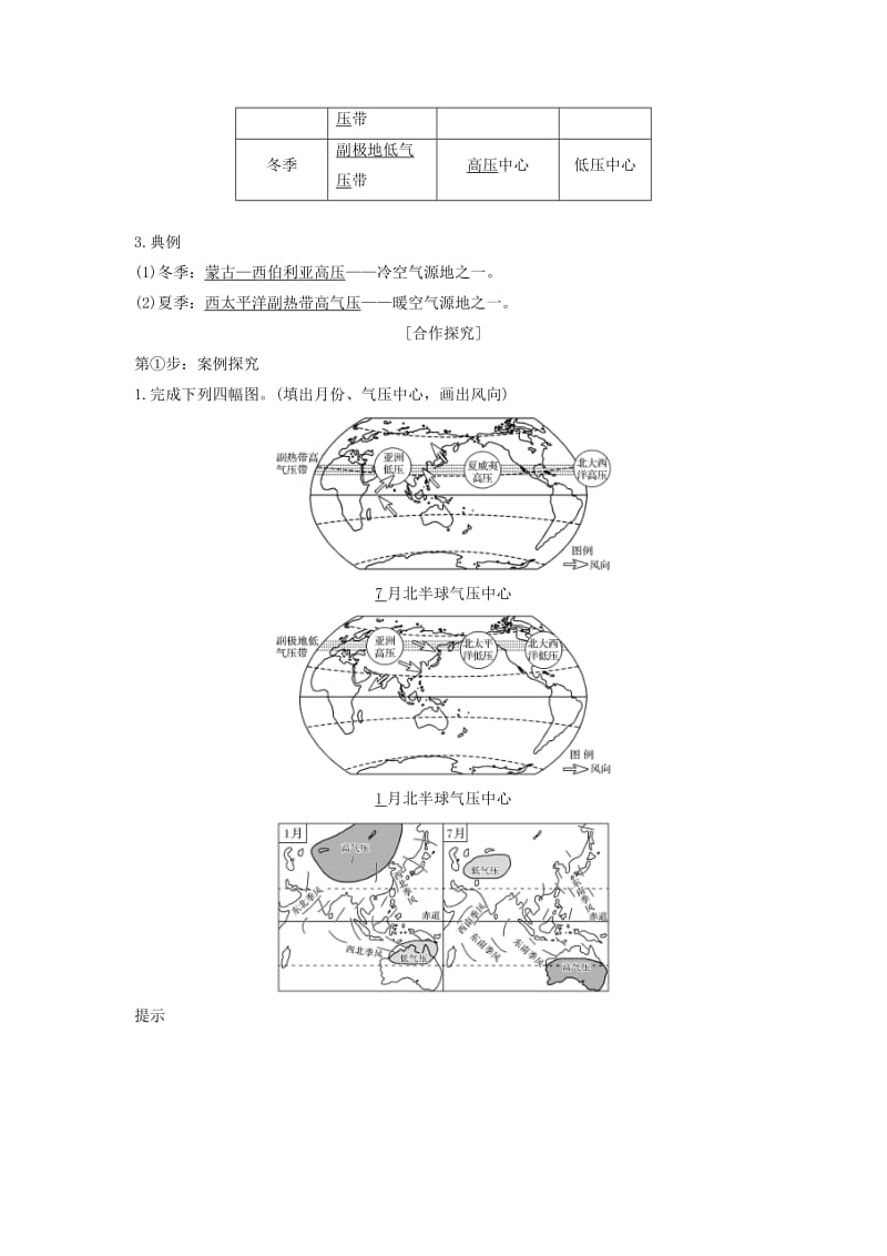 2018-2019版高中地理 第二章 地球上的大气 2.3 常见天气系统 （第2课）学案 新人教版必修1.doc_第2页