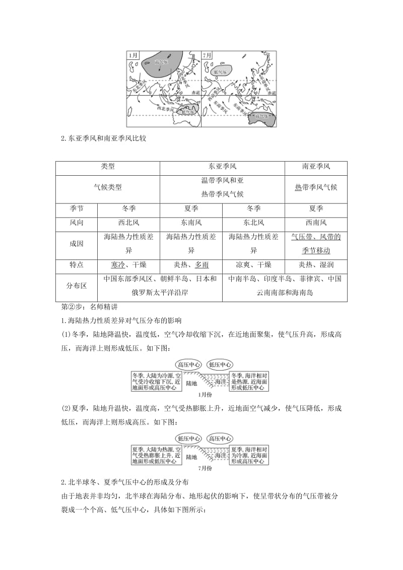 2018-2019版高中地理 第二章 地球上的大气 2.3 常见天气系统 （第2课）学案 新人教版必修1.doc_第3页