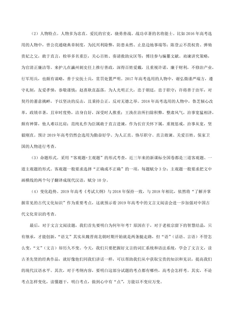 2019年高考语文 考试大纲解读 专题04 文言文阅读（含解析）.doc_第2页