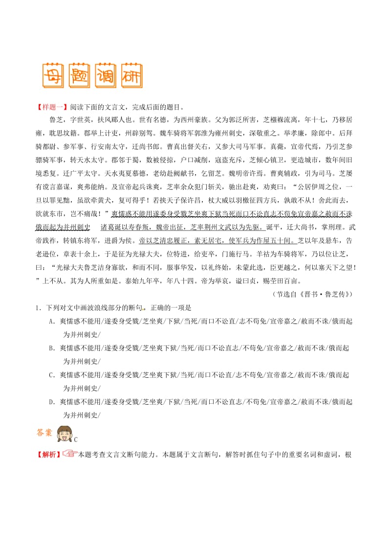 2019年高考语文 考试大纲解读 专题04 文言文阅读（含解析）.doc_第3页