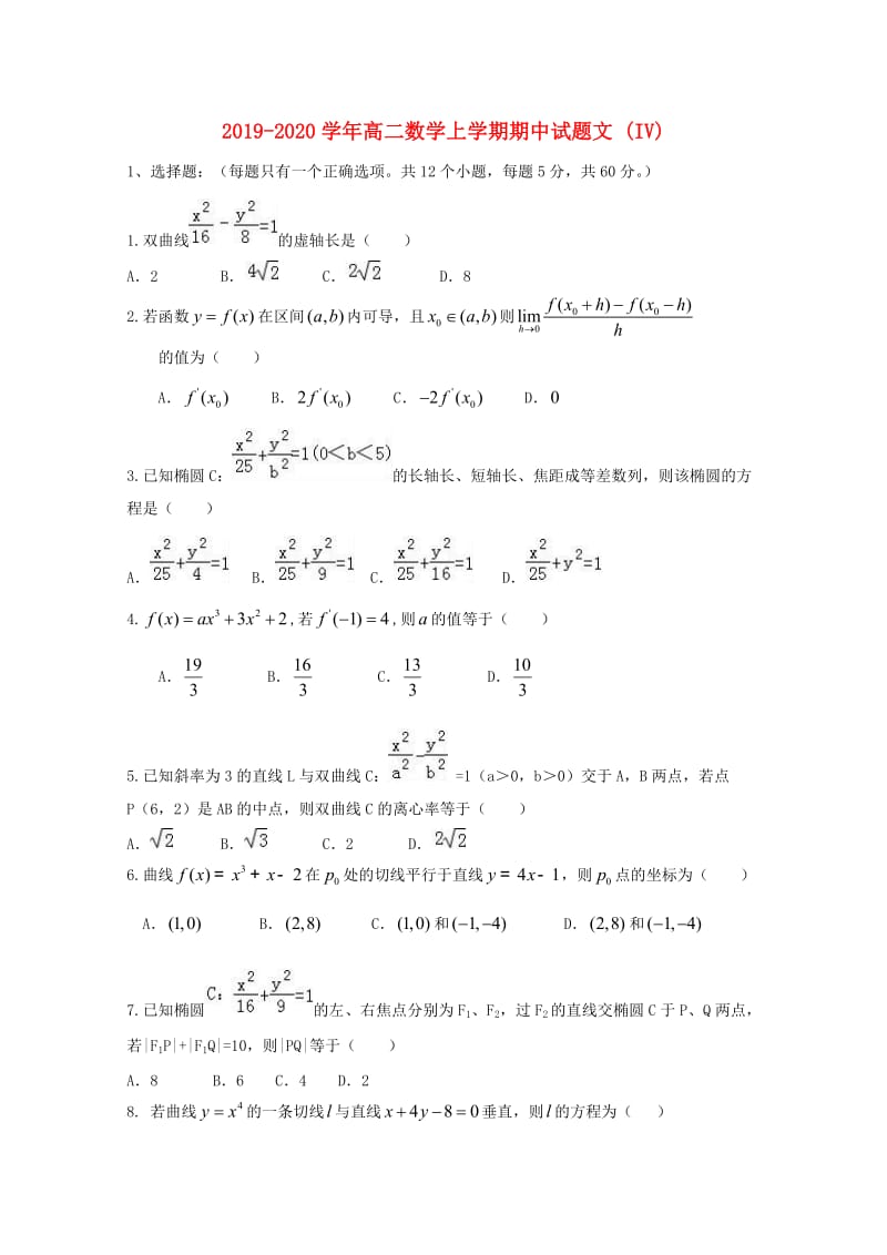 2019-2020学年高二数学上学期期中试题文 (IV).doc_第1页