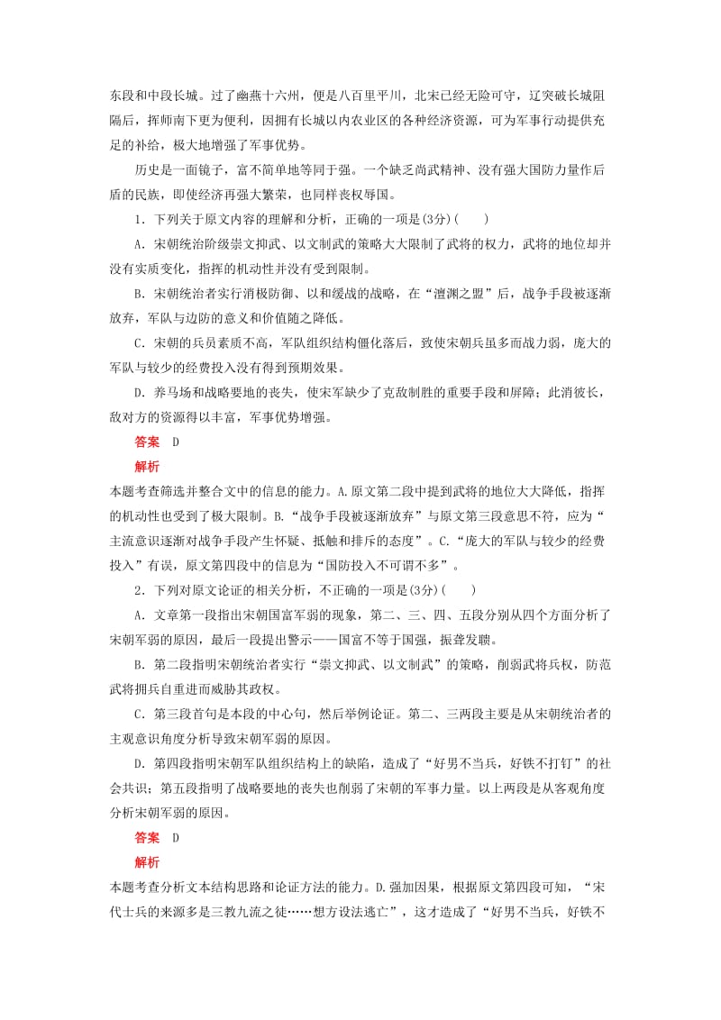 2019高考语文押题试卷二.docx_第2页