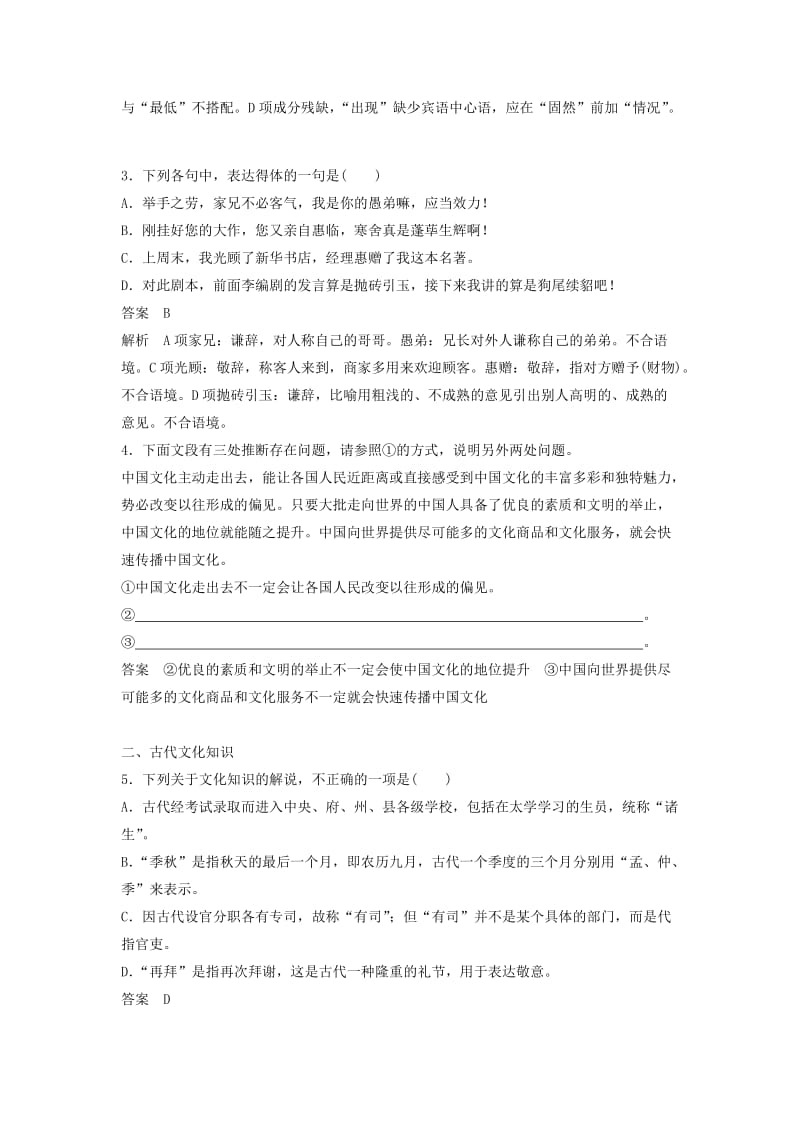 2019高考语文一轮优练题11含解析新人教版.doc_第2页