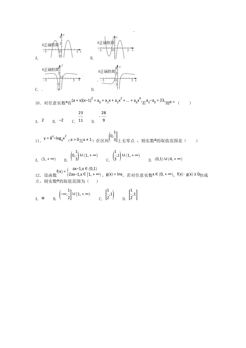 河北拾县梁集中学2017-2018学年高二数学下学期期末考试试题理.doc_第2页