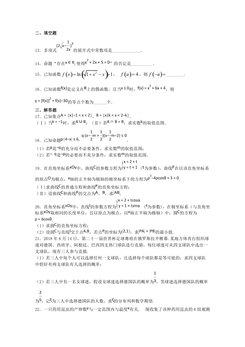 河北拾县梁集中学2017-2018学年高二数学下学期期末考试试题理.doc_第3页