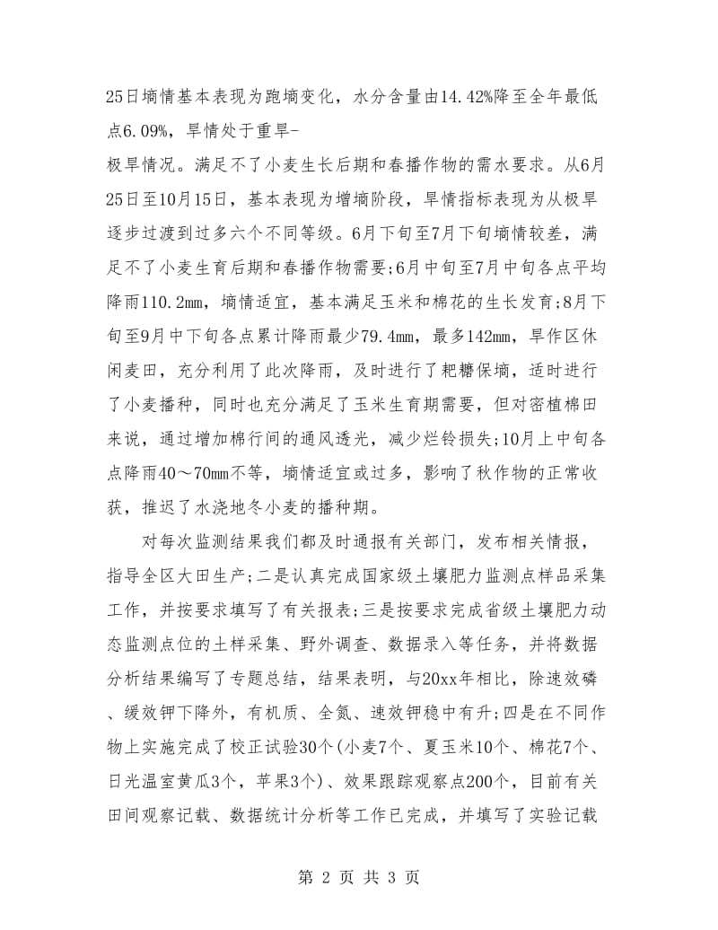 化肥行业出纳个人年终工作总结报告.doc_第2页