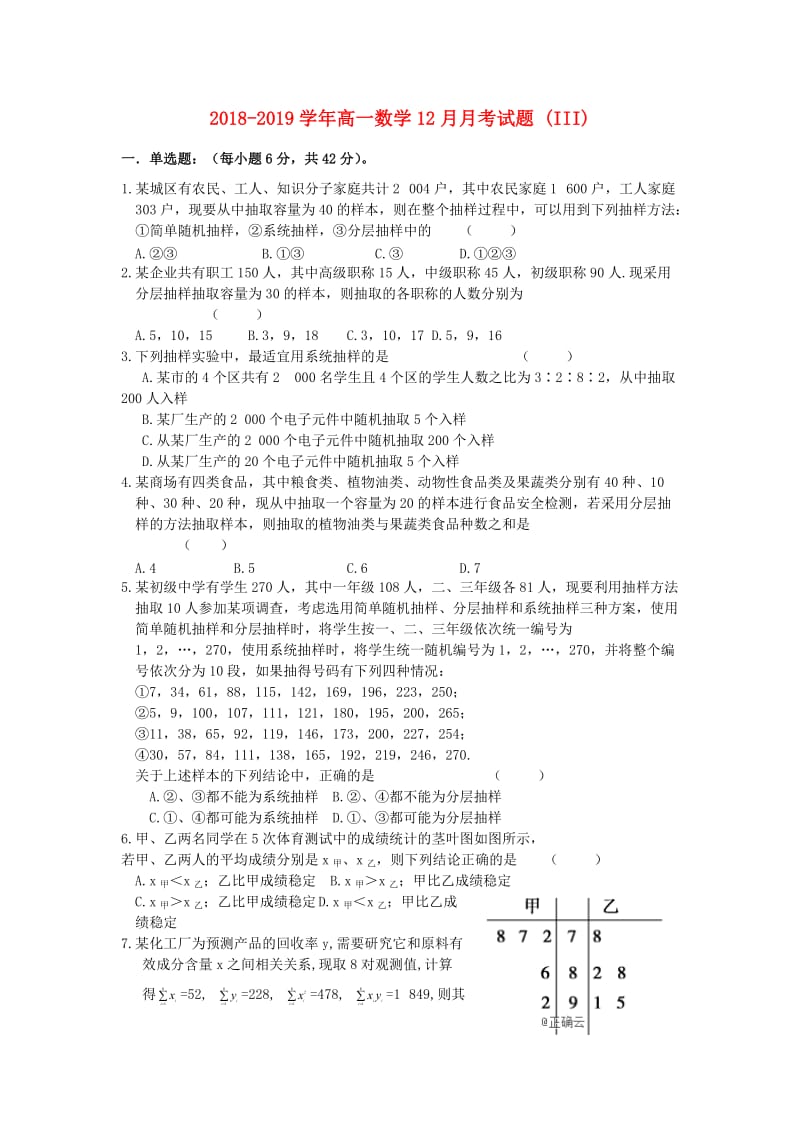 2018-2019学年高一数学12月月考试题 (III).doc_第1页