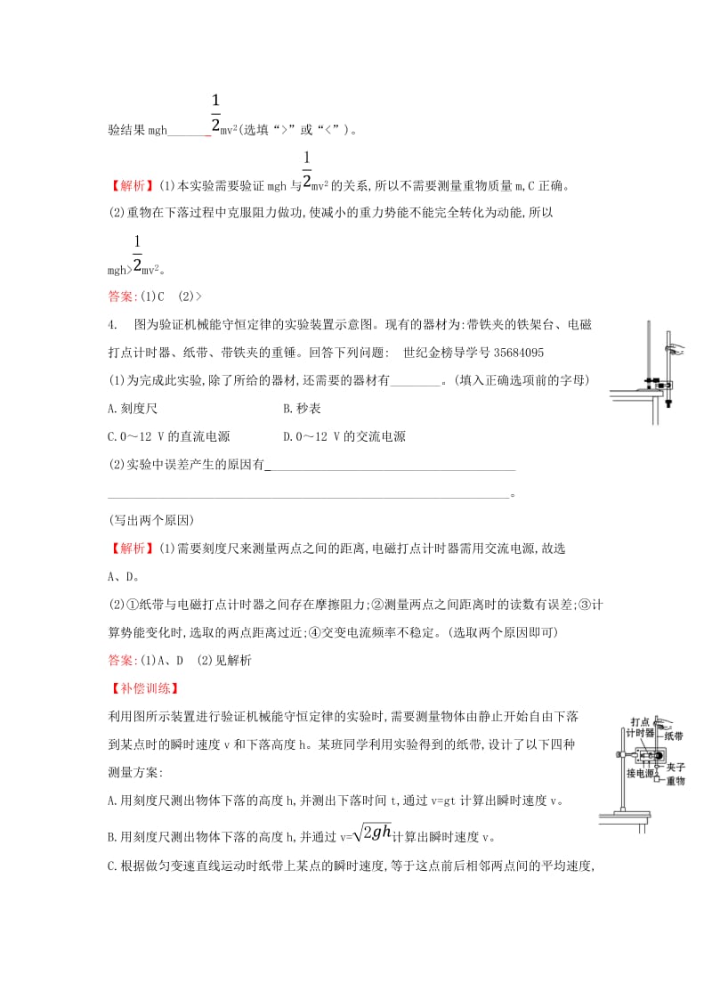 2019高中物理 课时检测区 能力达标 7.9 实验：验证机械能守恒定律（含解析）新人教必修2.doc_第2页