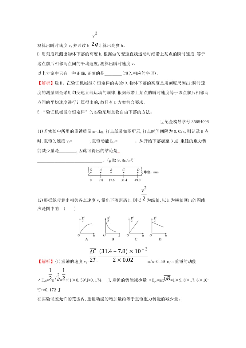 2019高中物理 课时检测区 能力达标 7.9 实验：验证机械能守恒定律（含解析）新人教必修2.doc_第3页