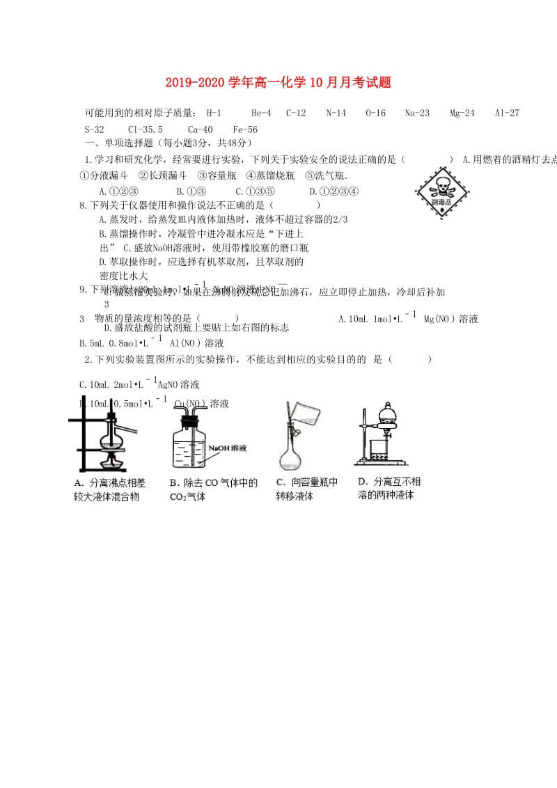 2019-2020学年高一化学10月月考试题.doc_第1页