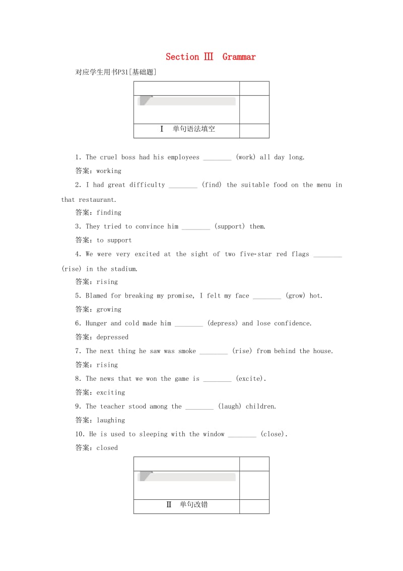 2019高中英语刷题首选卷 基础练 能力练 Unit 3 A taste of English humour Section Ⅲ Grammar（含解析）新人教版必修4.docx_第1页