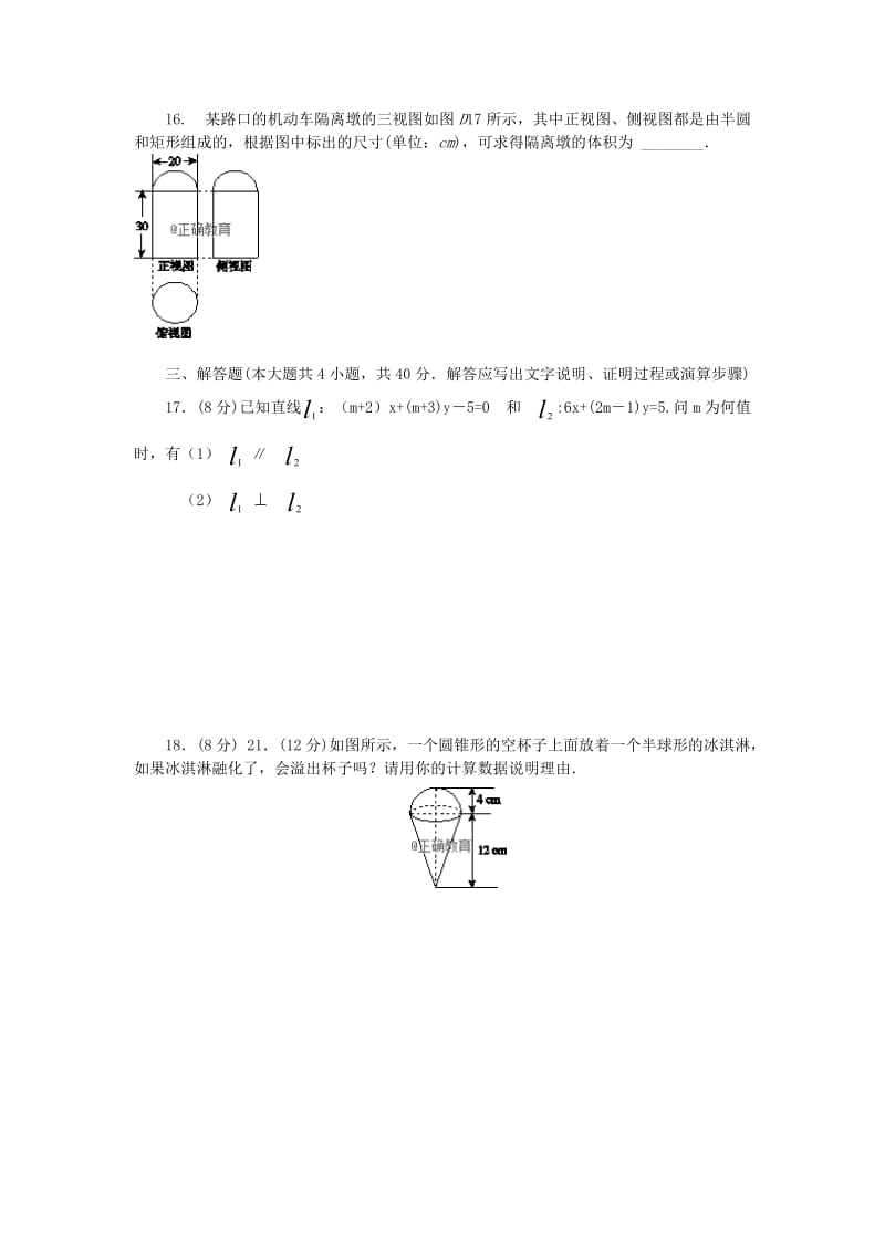 2018-2019学年高二数学10月月考试题 (III).doc_第3页