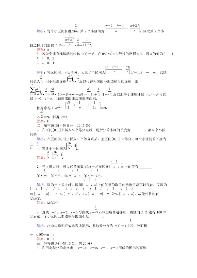 2018版高中数学 第一章 导数及其应用 课时作业9 曲边梯形的面积 汽车行驶的路程 新人教A版选修2-2.doc_第2页