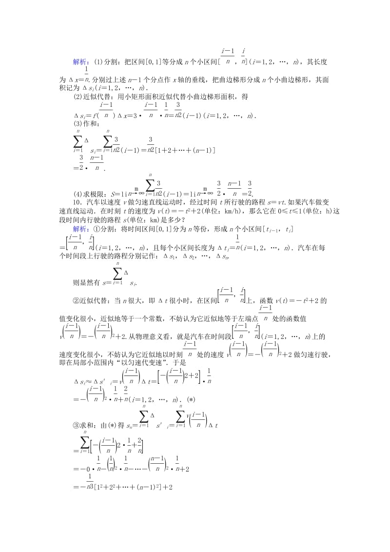 2018版高中数学 第一章 导数及其应用 课时作业9 曲边梯形的面积 汽车行驶的路程 新人教A版选修2-2.doc_第3页