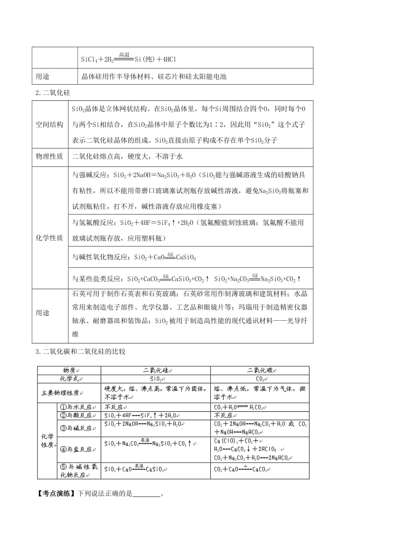 2019年高考化学一轮总复习 考点扫描 专题14 氮及其化合物学案.doc_第2页