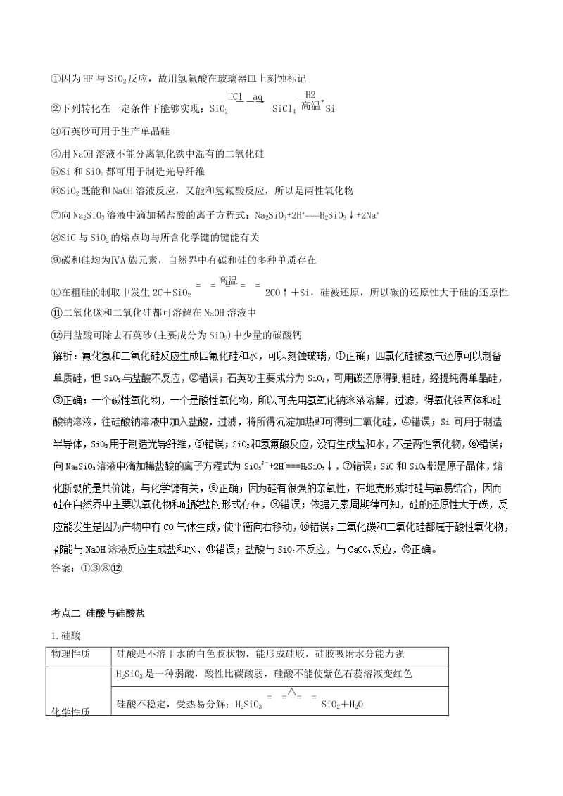 2019年高考化学一轮总复习 考点扫描 专题14 氮及其化合物学案.doc_第3页