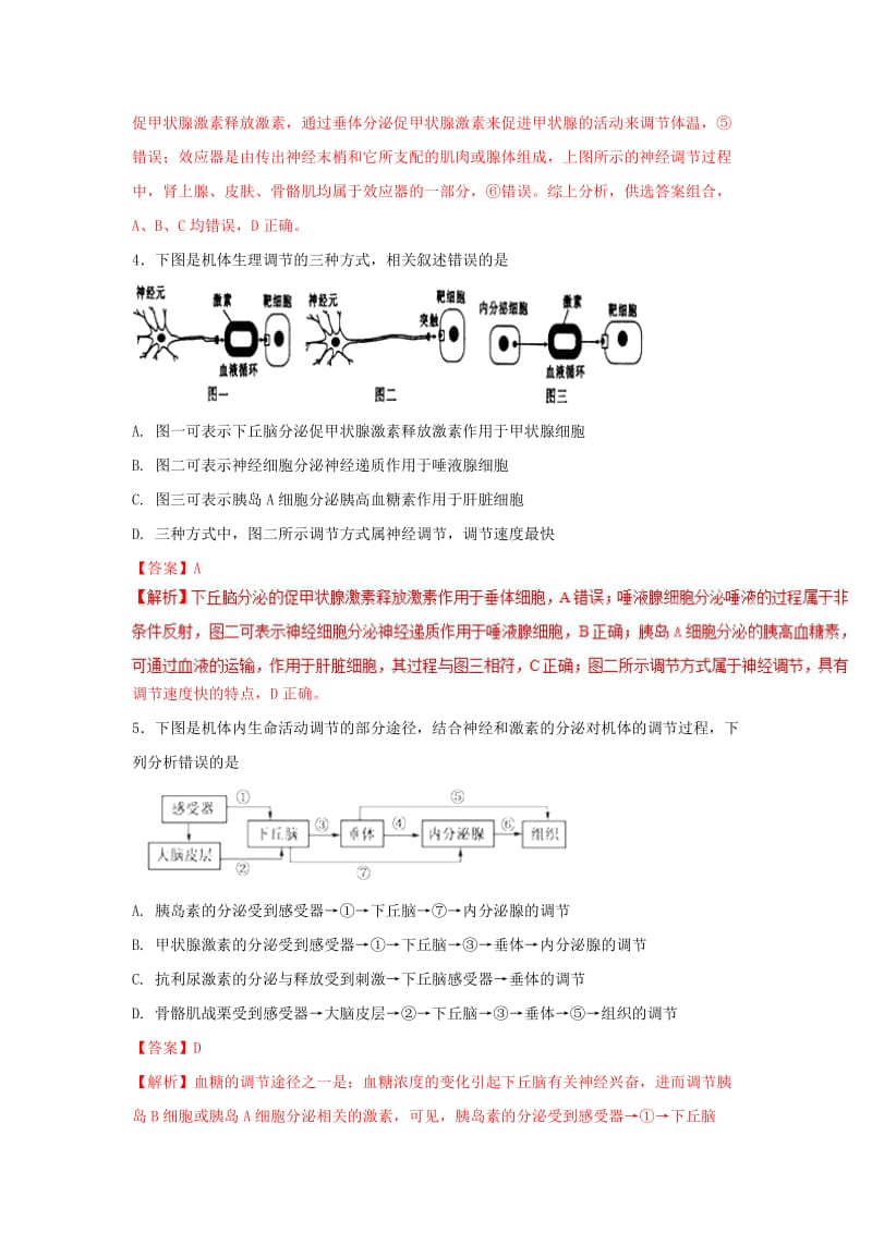 2017-2018学年高二生物上学期期末复习备考之精准复习模拟题C卷新人教版.doc_第3页