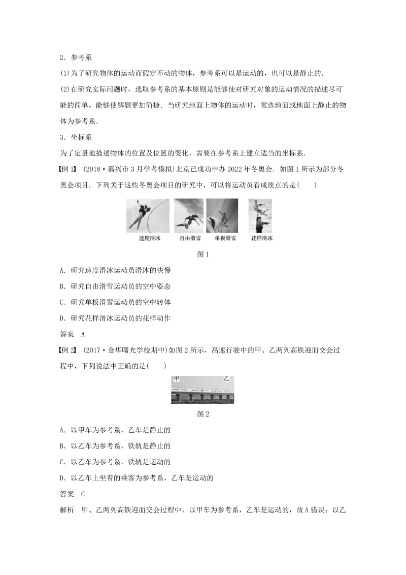 四川省2019高考物理复习全辑 第1讲 运动的描述讲与练（必修1含解析）.doc_第2页