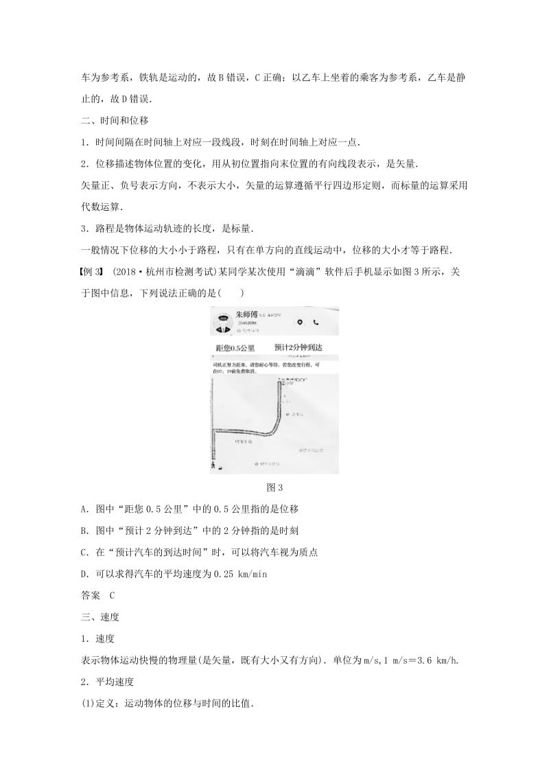 四川省2019高考物理复习全辑 第1讲 运动的描述讲与练（必修1含解析）.doc_第3页