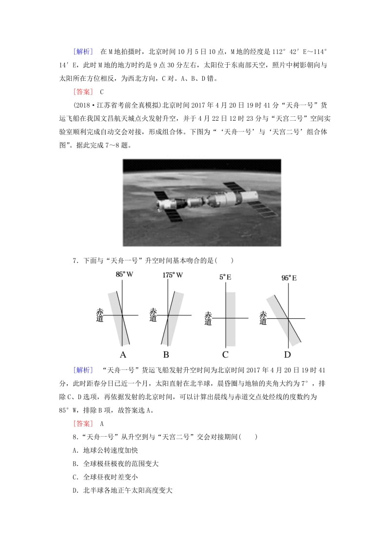 2019年高考地理大二轮复习 专题五 自然地理规律 第一讲 地球运动规律专题跟踪训练5.doc_第3页