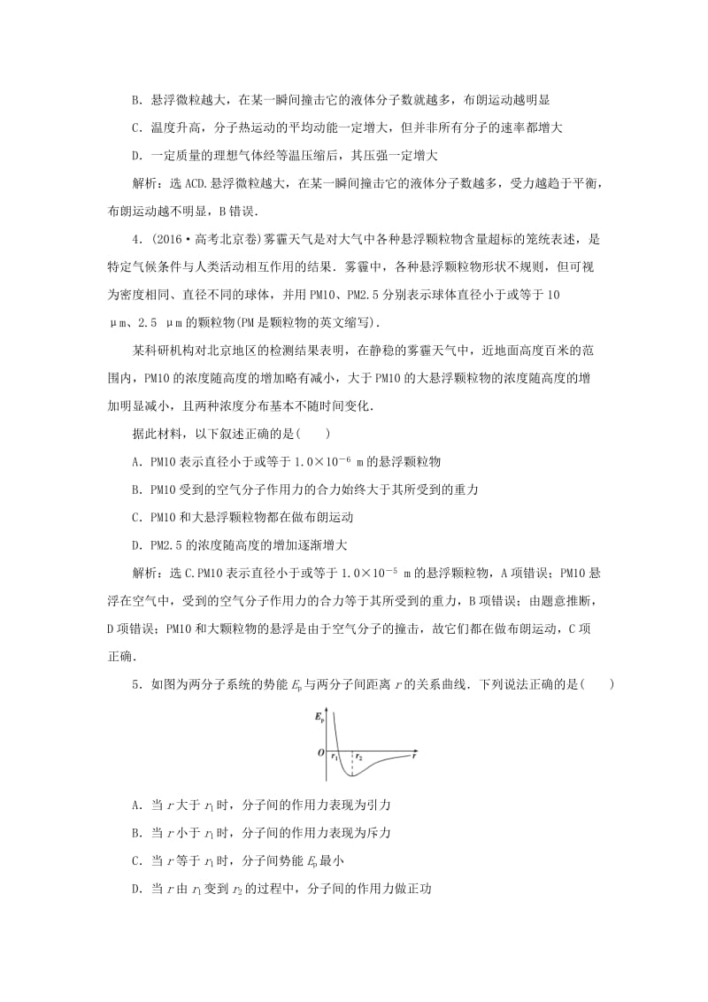 2020版高考物理大一轮复习 第十三章 热学 2 第一节 分子动理论 内能（实验：用油膜法估测分子的大小）课后达标能力提升.doc_第2页