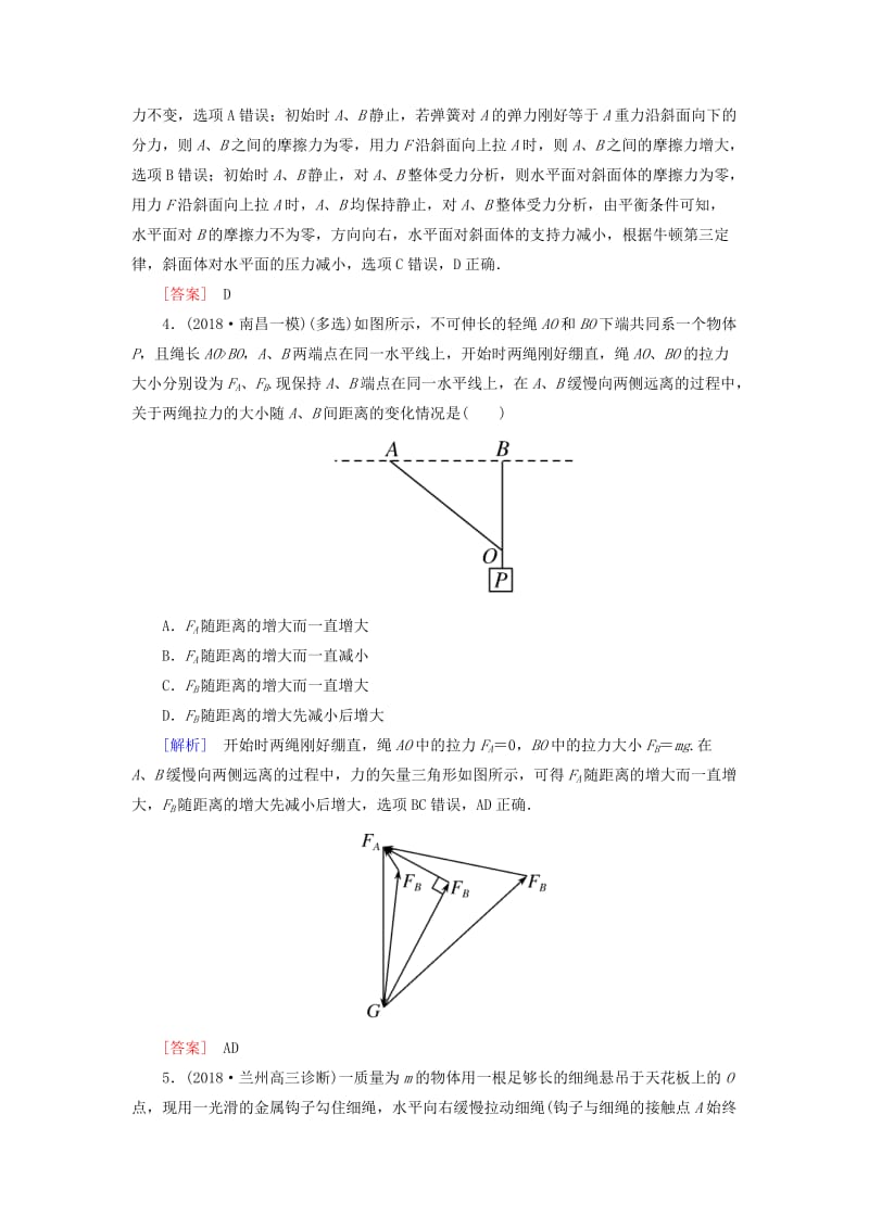 2019年高考物理大二轮复习 专题一 力与运动 专题跟踪训练1 力与物体的平衡.doc_第3页