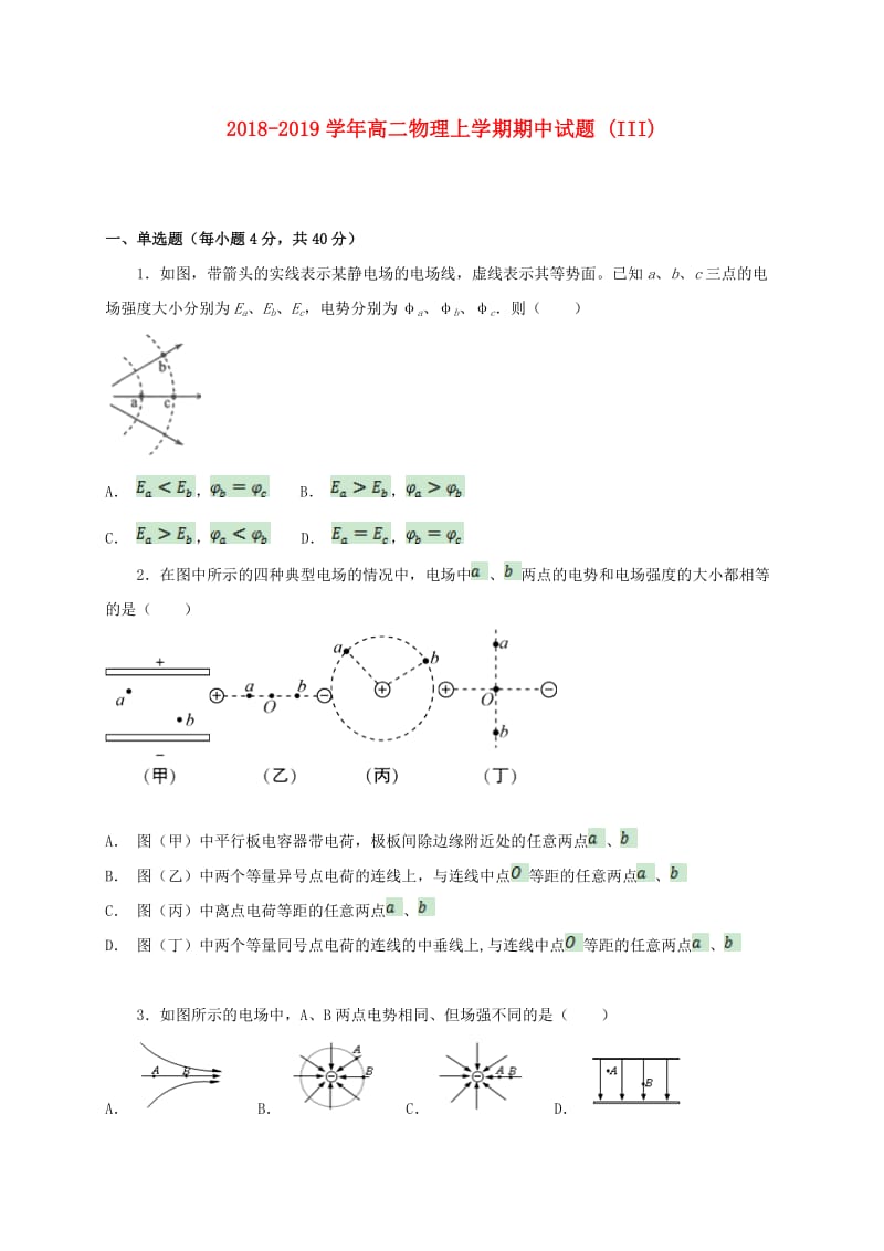 2018-2019学年高二物理上学期期中试题 (III).doc_第1页