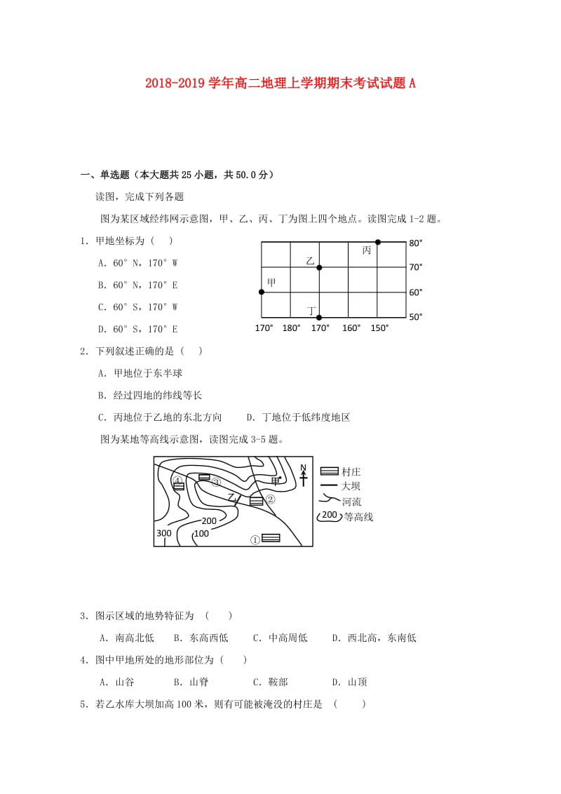 2018-2019学年高二地理上学期期末考试试题A.doc_第1页