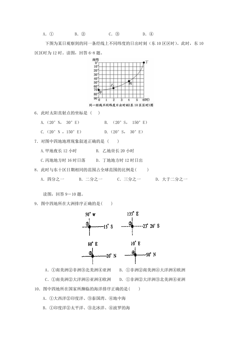 2018-2019学年高二地理上学期期末考试试题A.doc_第2页