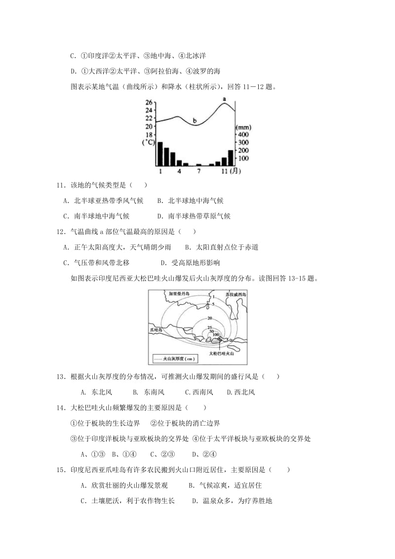 2018-2019学年高二地理上学期期末考试试题A.doc_第3页