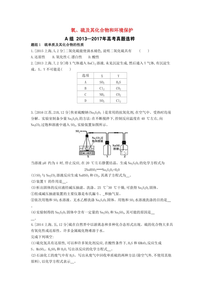 2019年高考化学总复习 专题09 氧、硫及其化合物和环境保护考题帮练习（含解析）.docx_第1页