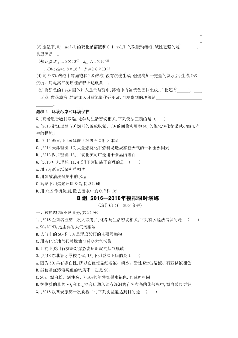 2019年高考化学总复习 专题09 氧、硫及其化合物和环境保护考题帮练习（含解析）.docx_第2页