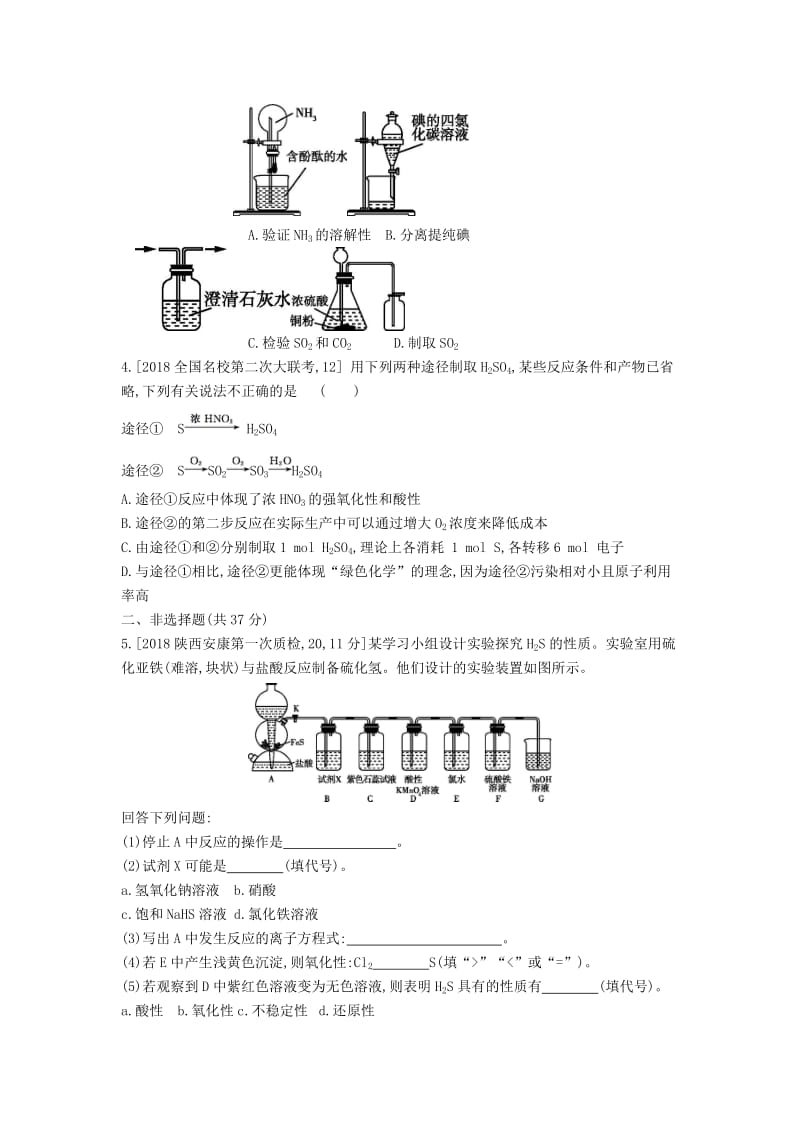 2019年高考化学总复习 专题09 氧、硫及其化合物和环境保护考题帮练习（含解析）.docx_第3页