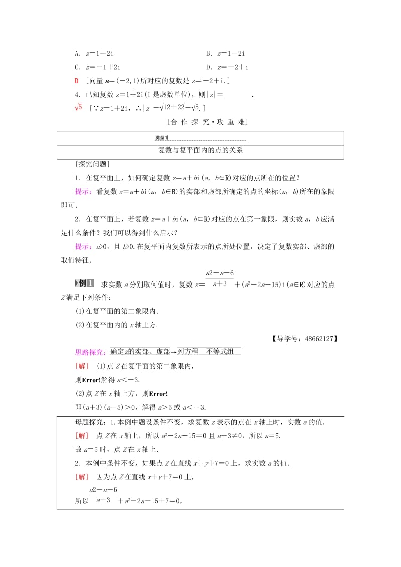 2018年秋高中数学 第3章 数系的扩充与复数的引入 3.1 数系的扩充和复数的概念 3.1.2 复数的几何意义学案 新人教A版选修1 -2.doc_第2页