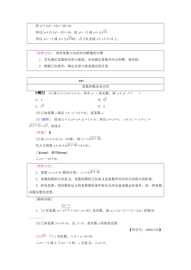 2018年秋高中数学 第3章 数系的扩充与复数的引入 3.1 数系的扩充和复数的概念 3.1.2 复数的几何意义学案 新人教A版选修1 -2.doc_第3页