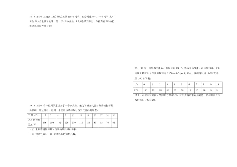 2019高中数学 第一章 统计案例单元测试（二）新人教A版选修1 -2.doc_第3页